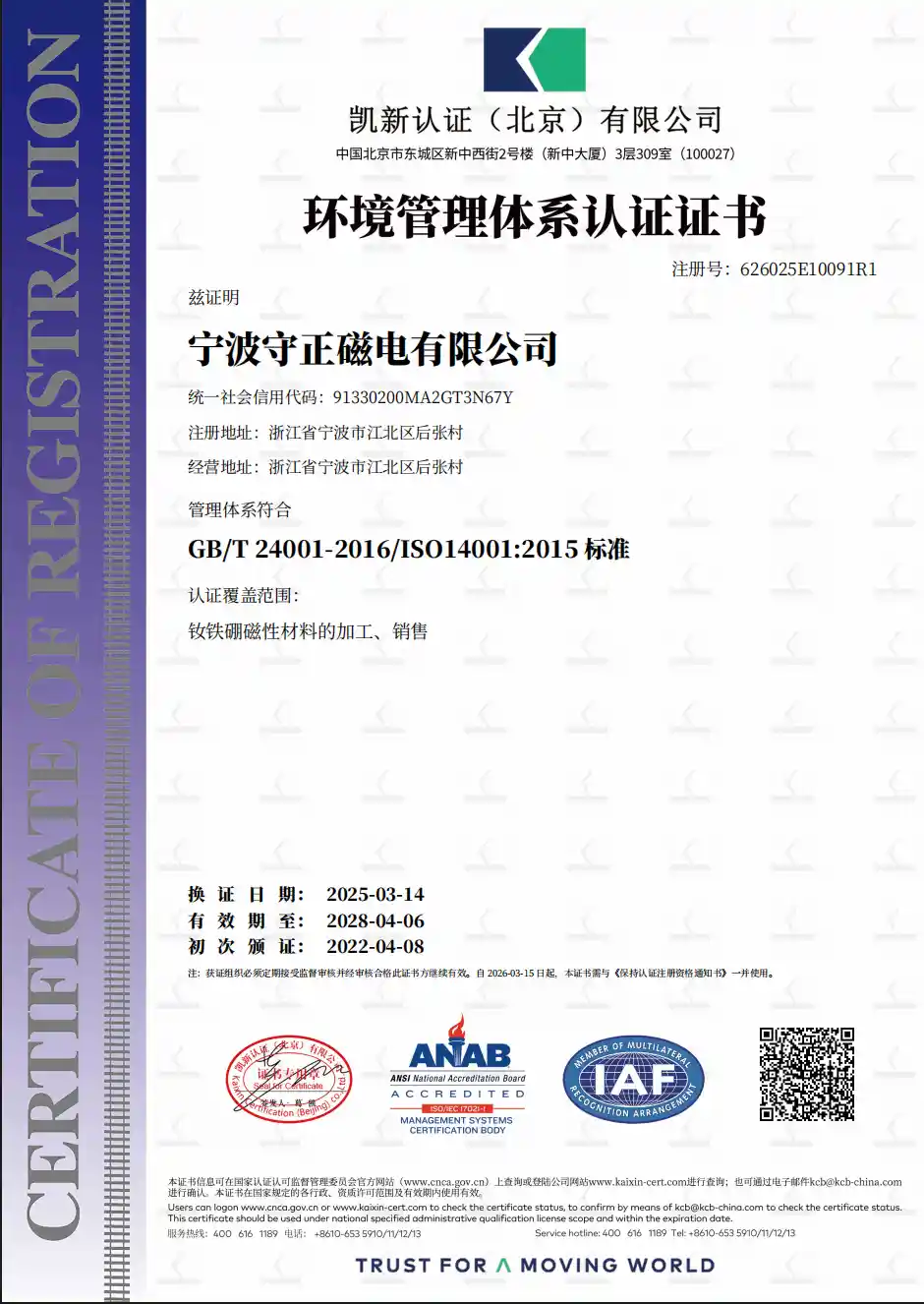 环境管理体系认证证书