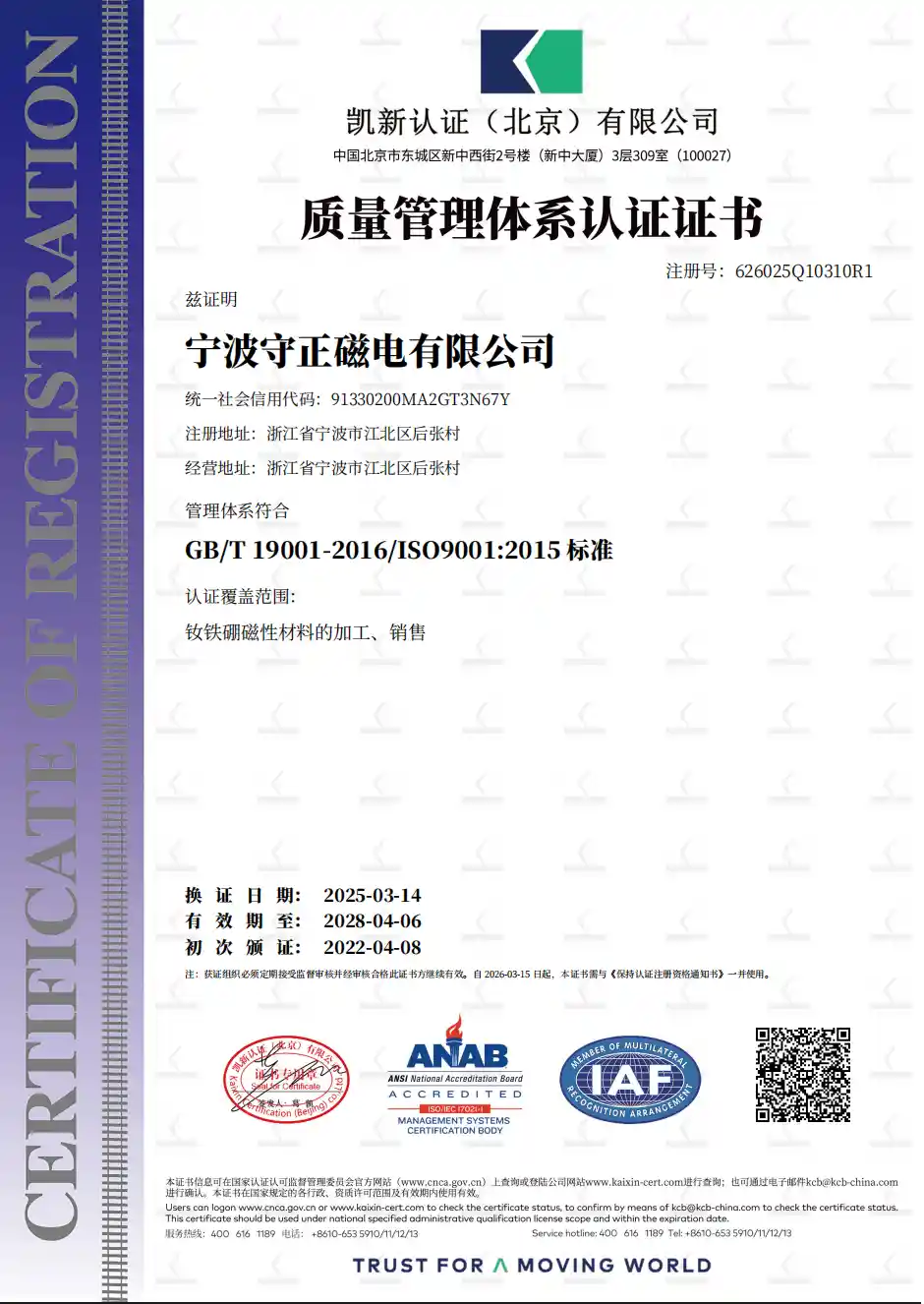 质量管理体系认证证书