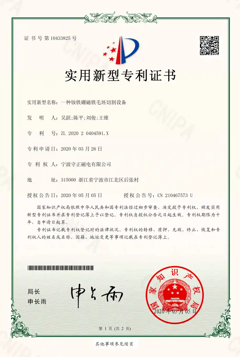 实用新型专利证书